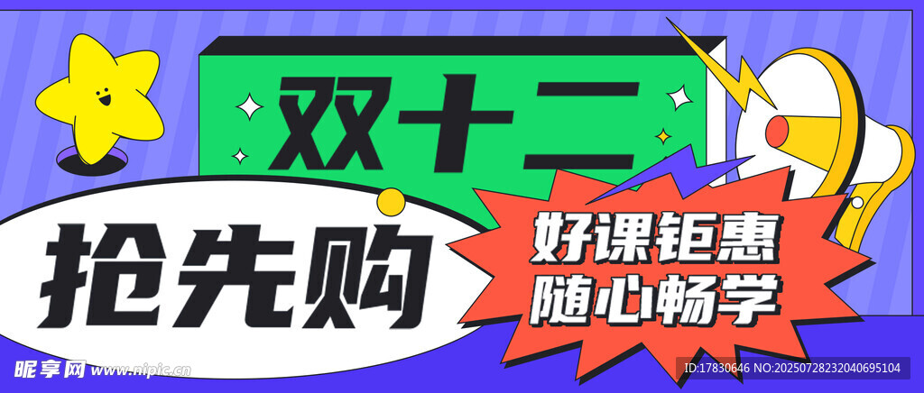 双十一抢先购促销海报