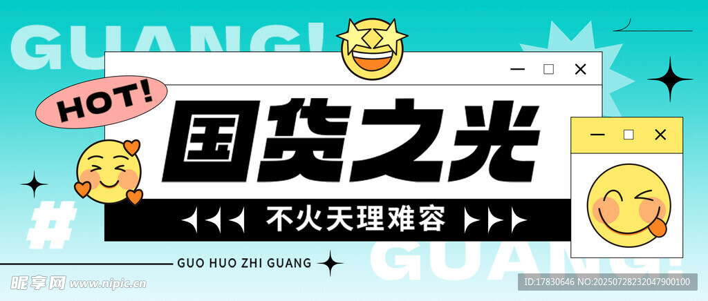国货之光宣传画面