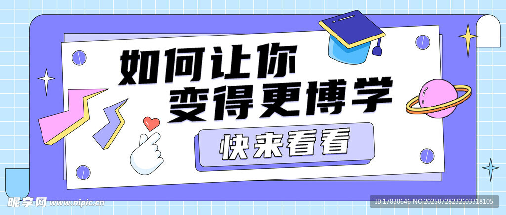 如何变得更博学的指南