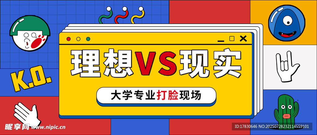 理想与现实对比展示