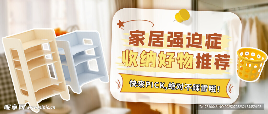 家居强档优惠促销节