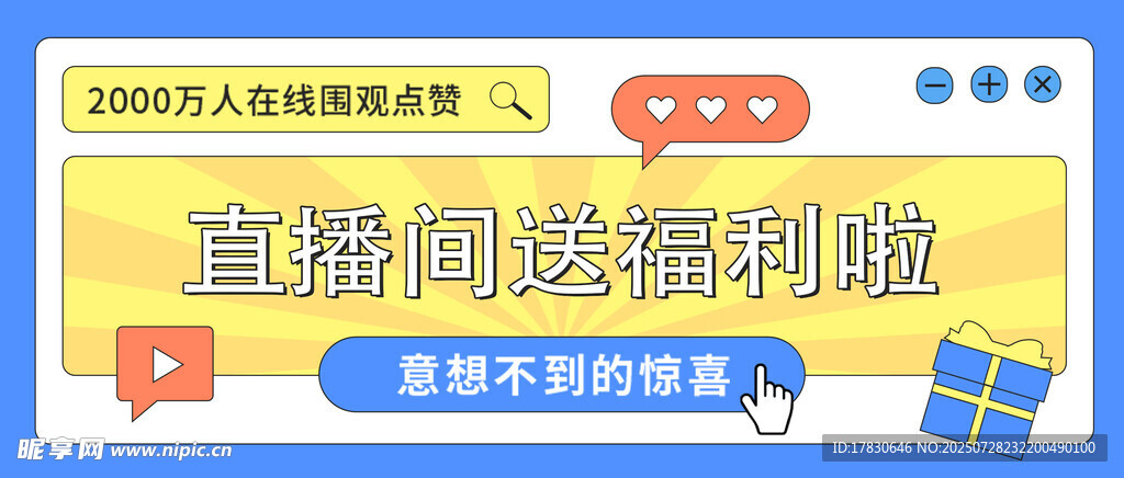 直播问答赢新好礼