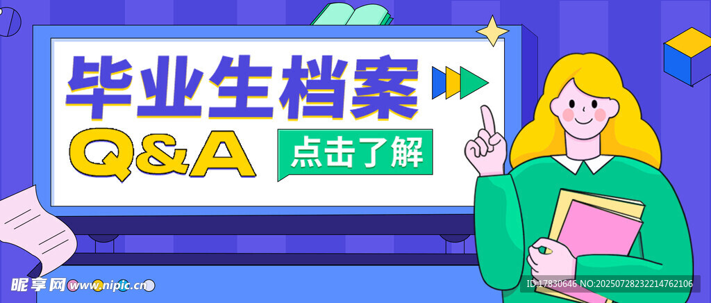毕业生档案查询指南