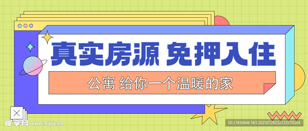 真实房源免费入住