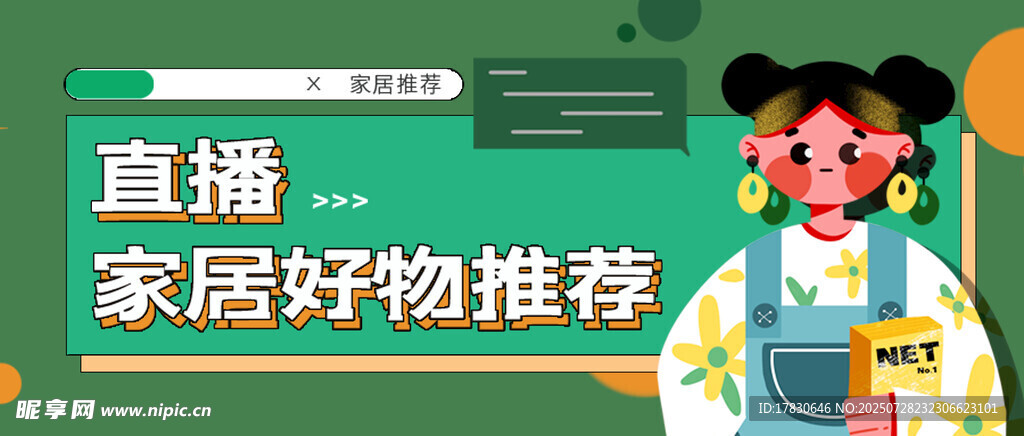 家居好物直播推荐达人