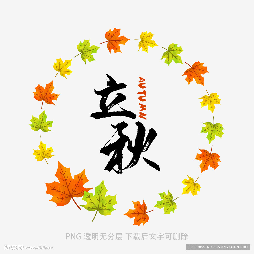 立秋节气装饰矢量插画图