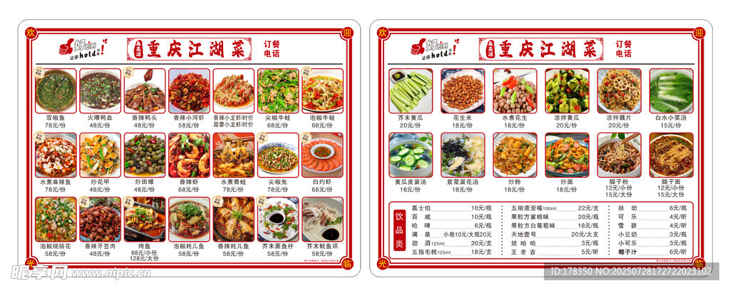 中式美食菜单展示