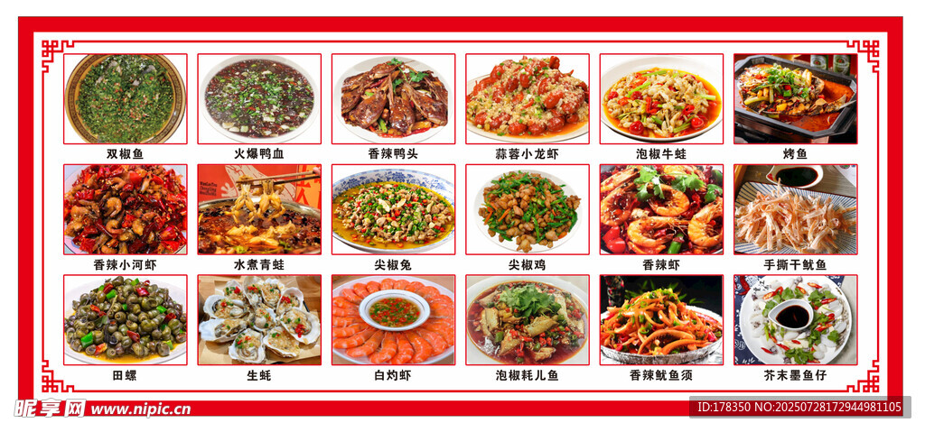 重庆江湖菜