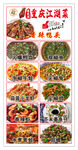 重庆江湖菜