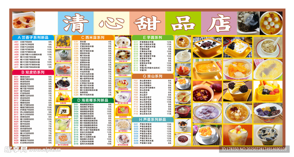 甜品