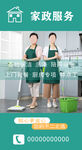 专业家政服务人员展示