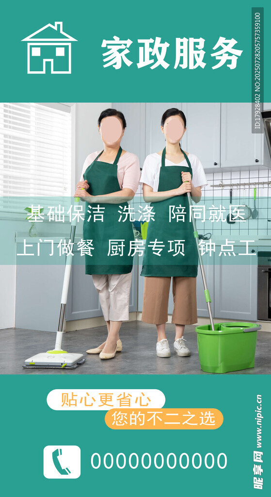 专业家政服务人员展示
