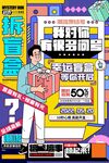盲盒海报
