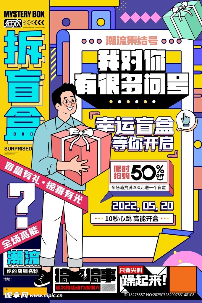 盲盒海报