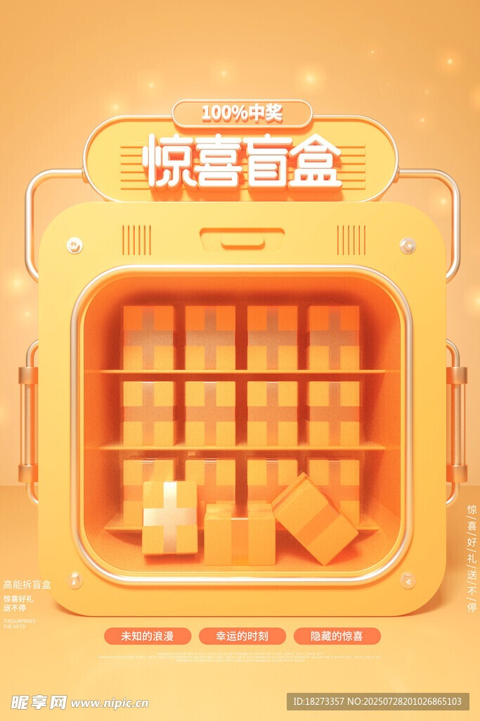 盲盒海报