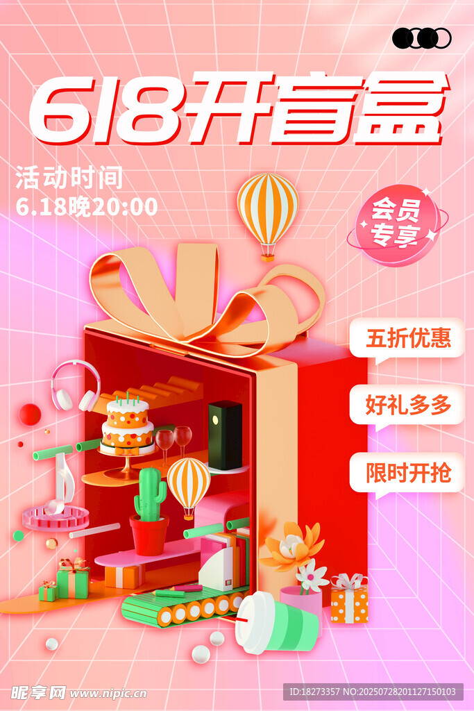 盲盒海报