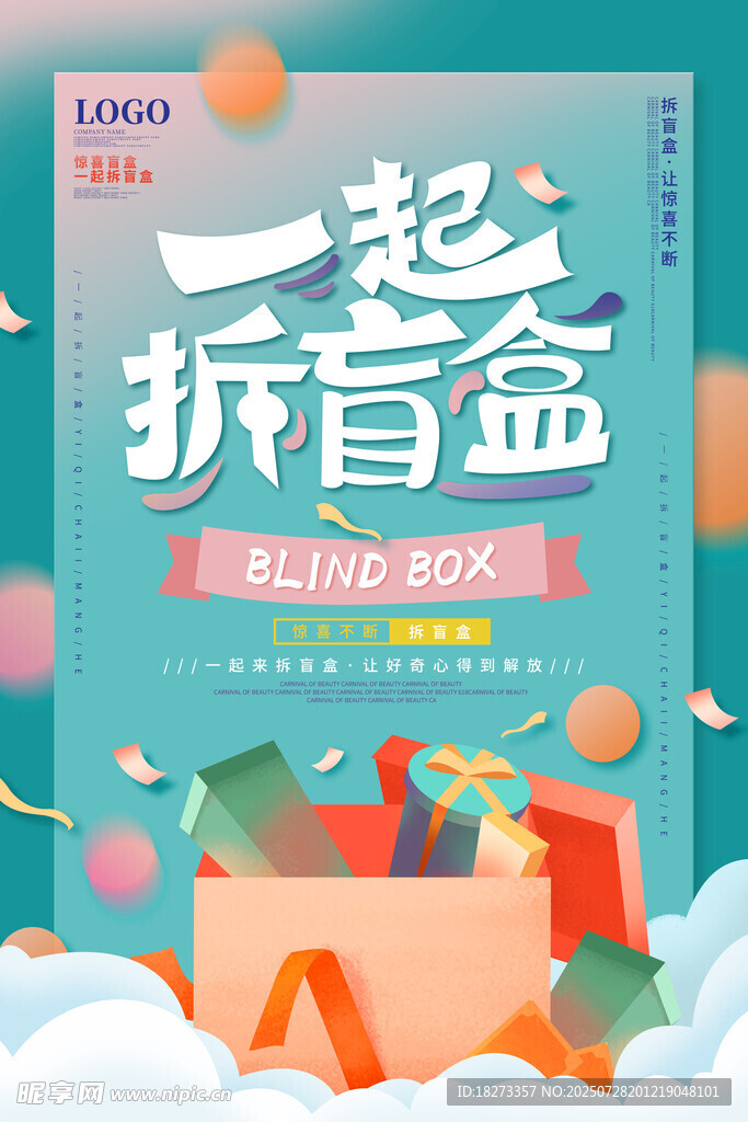 盲盒海报