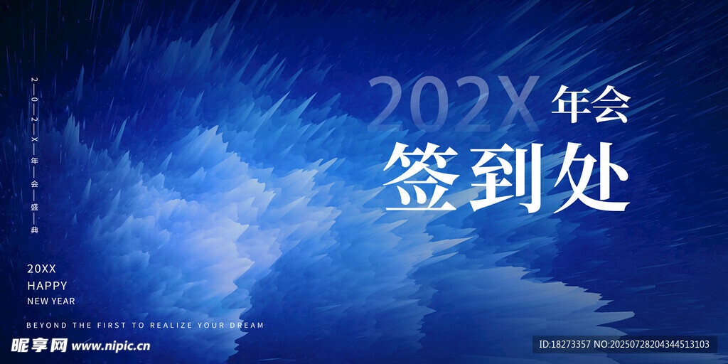 年会海报