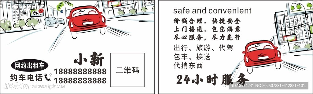 网约车名片