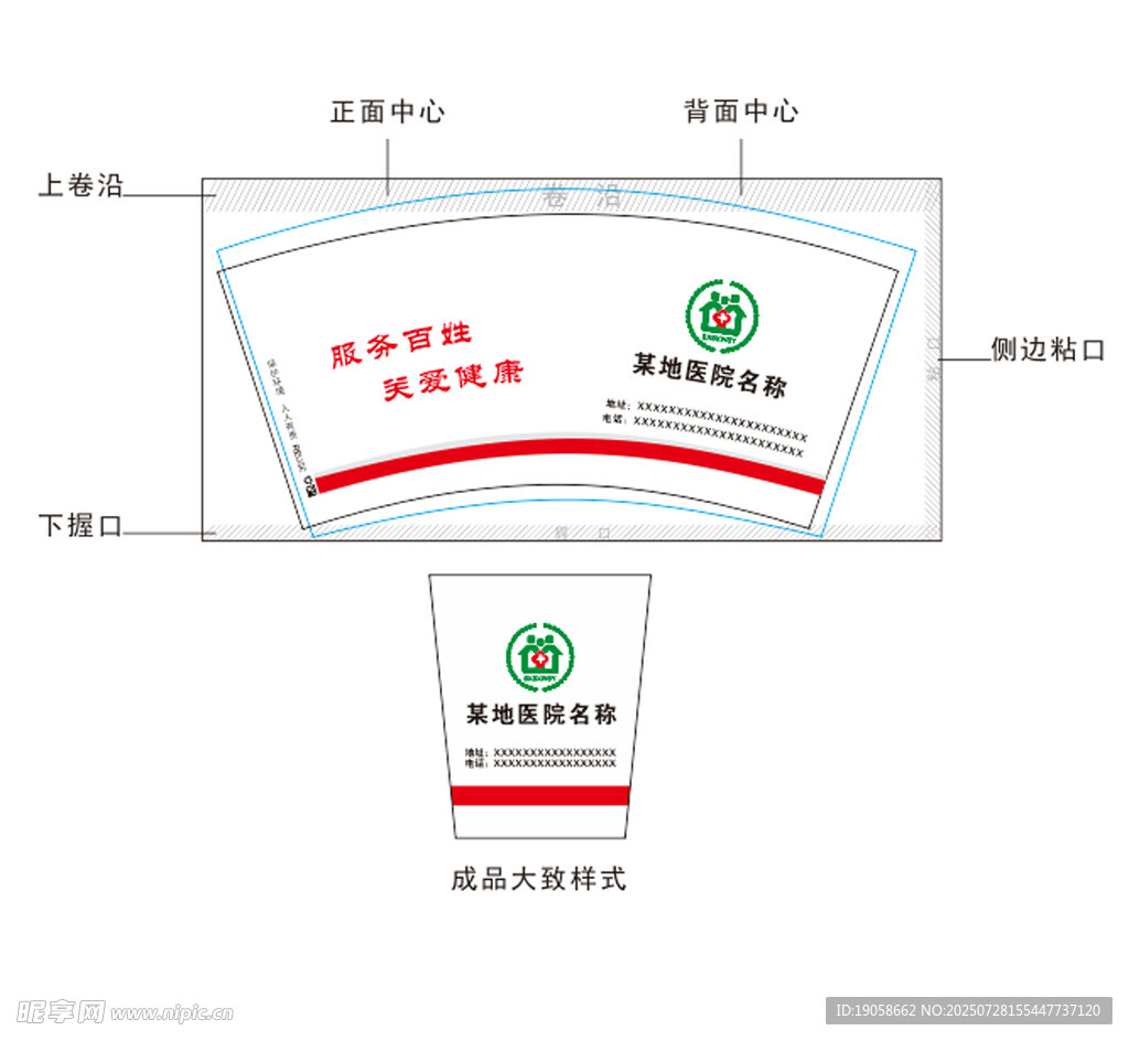  9盎司纸杯设计