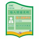 小学学校教室班级牌