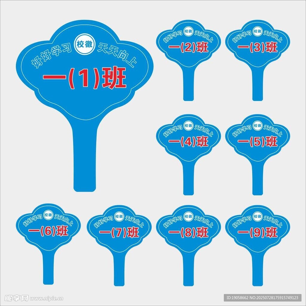 学校班级排队手举牌
