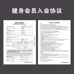 健身会员入会协议模板