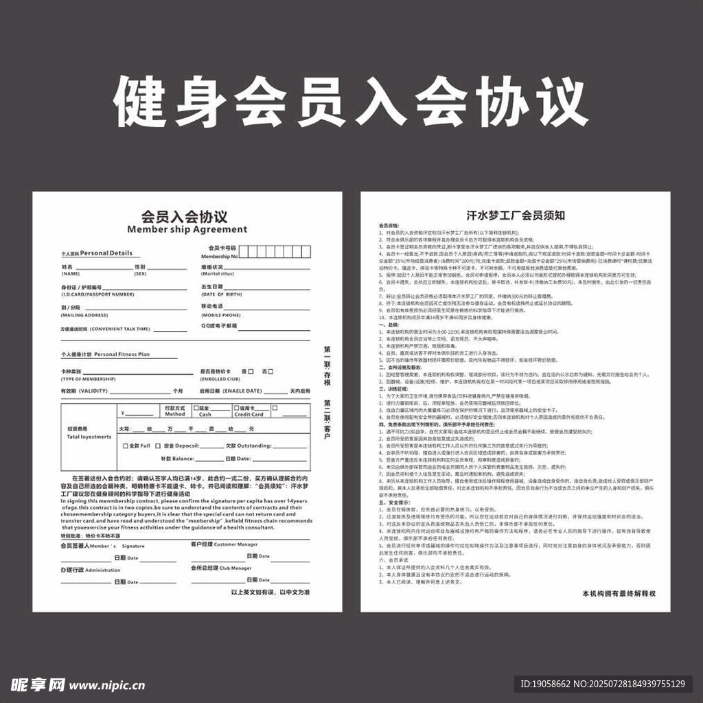 健身会员入会协议模板