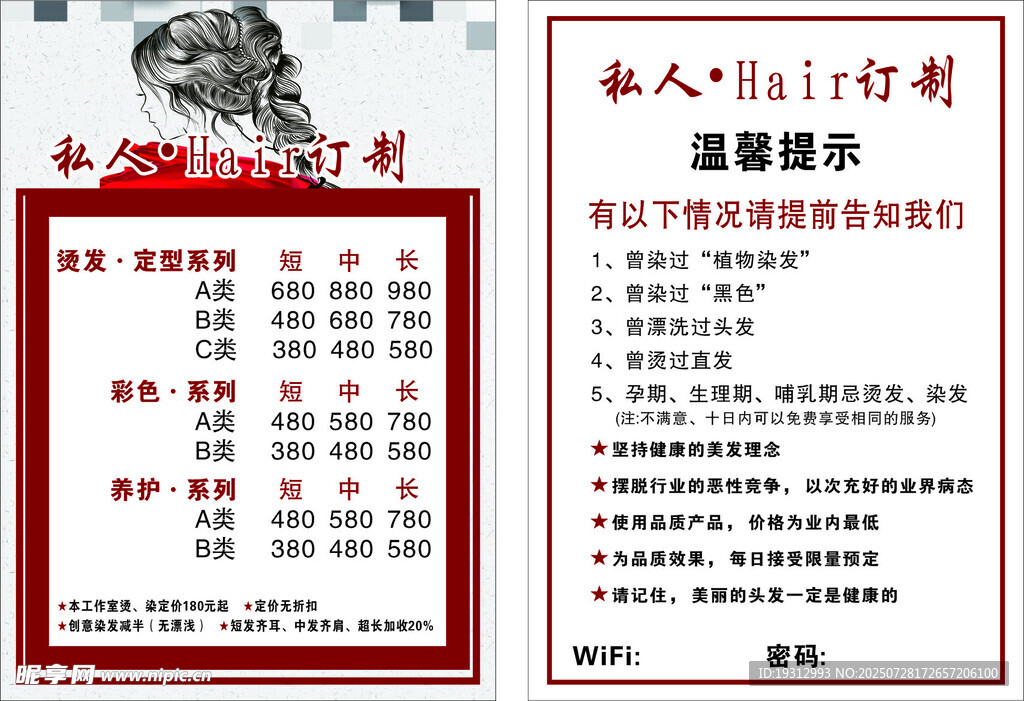 理发店价目表