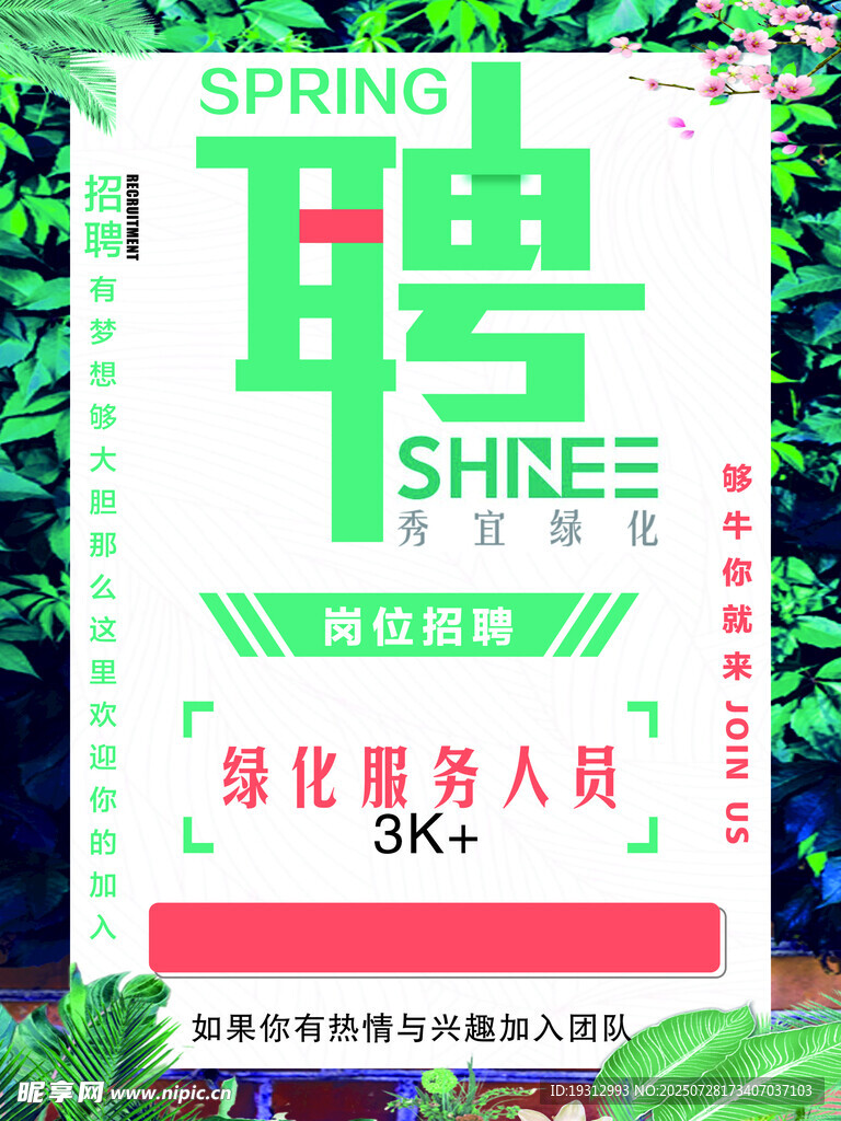 绿化招聘