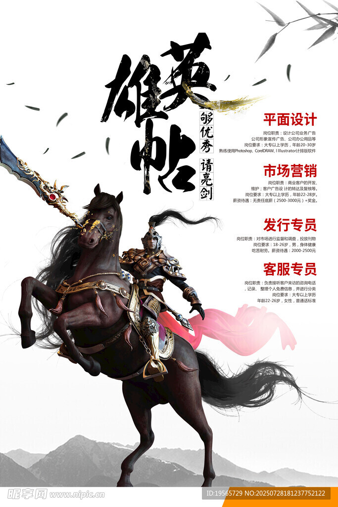 招聘 