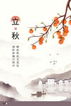 立秋 