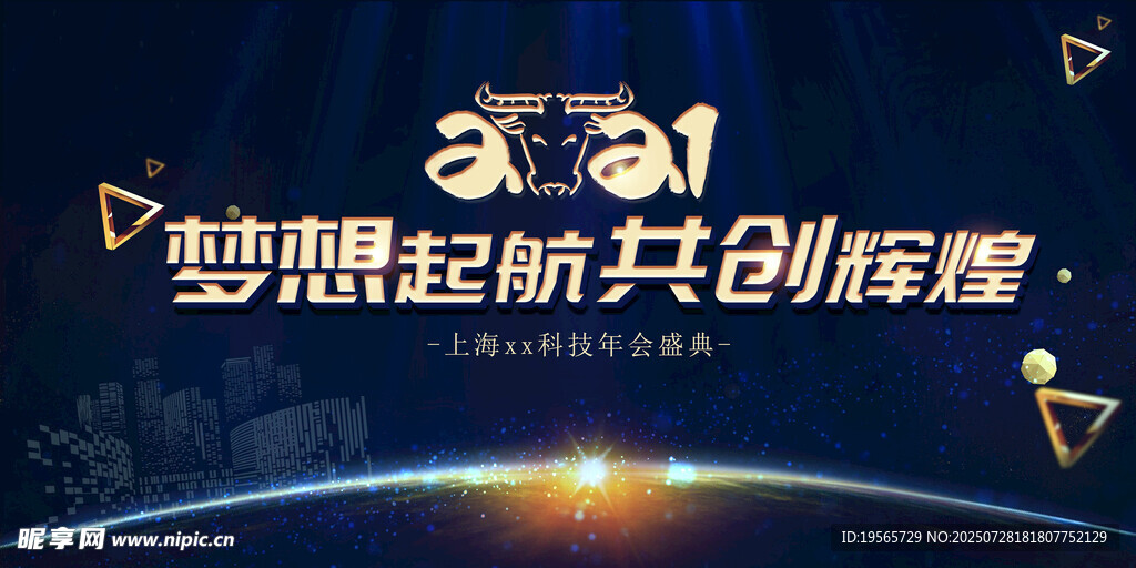 年会盛典
