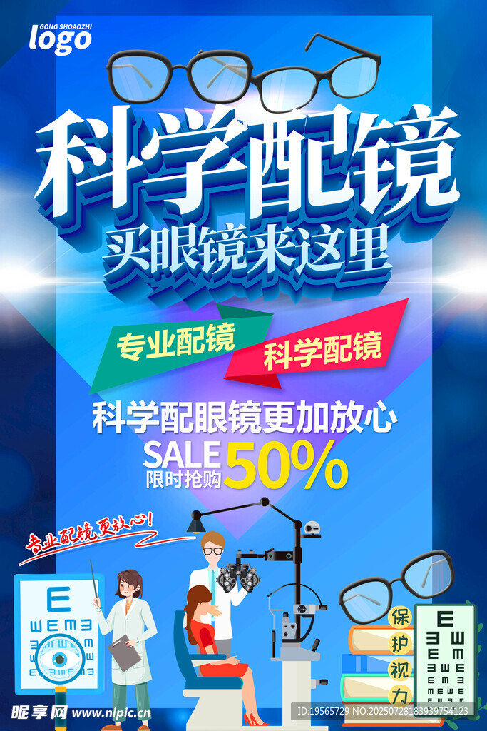 配眼镜