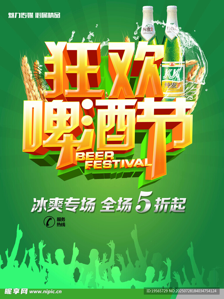 啤酒节