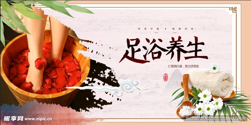 足浴养生
