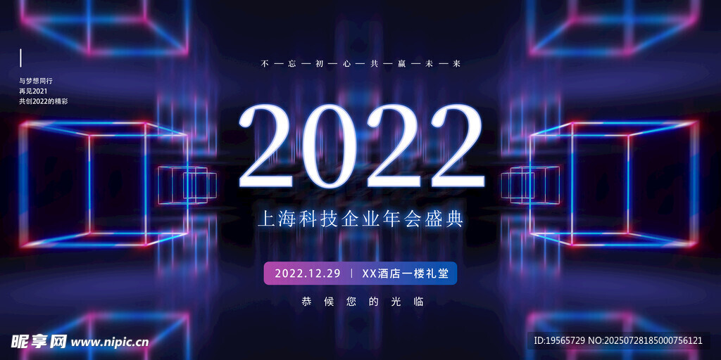 年会盛典