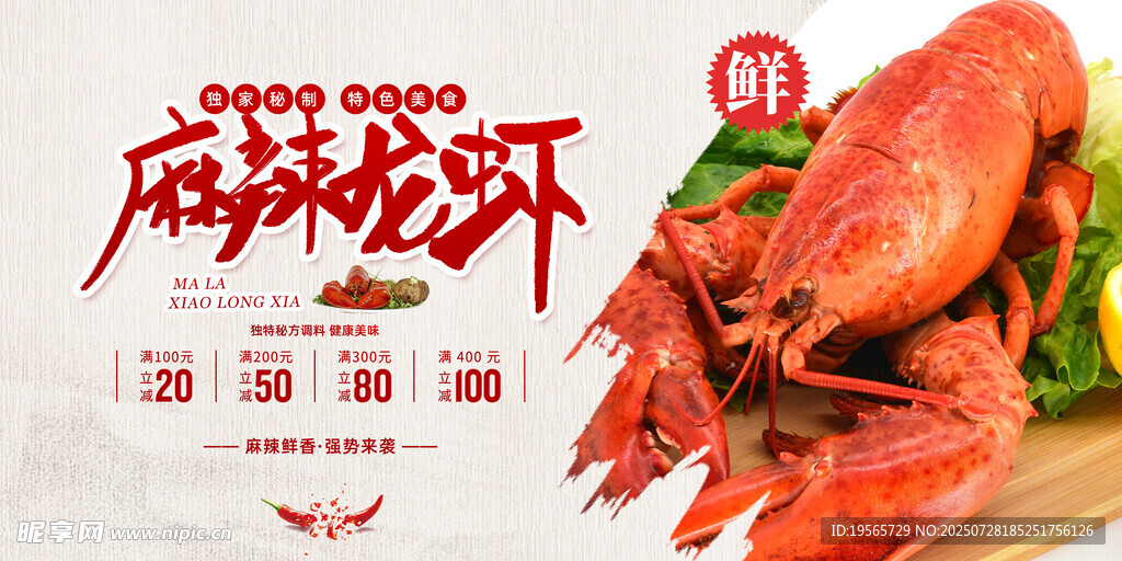 麻辣小龙虾