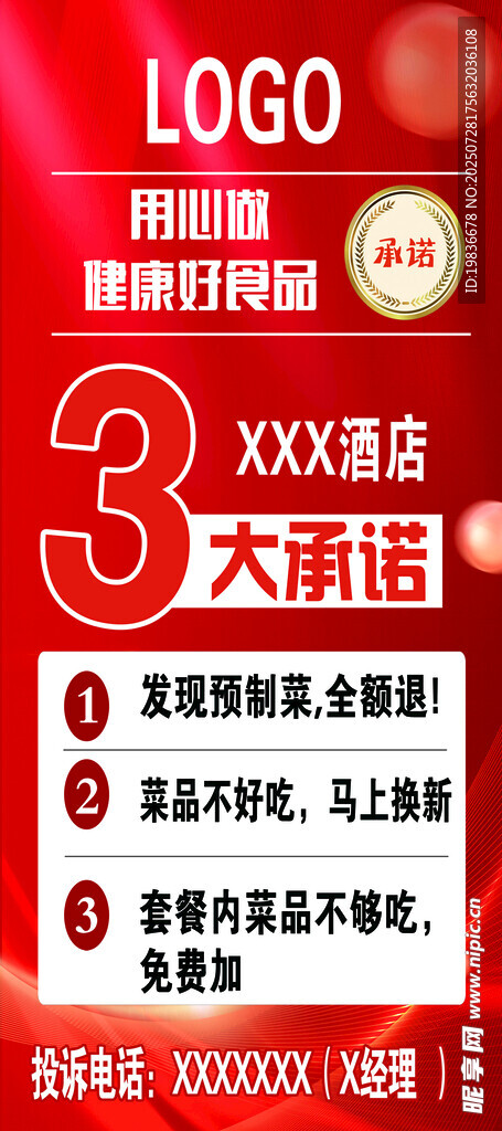 3大承诺