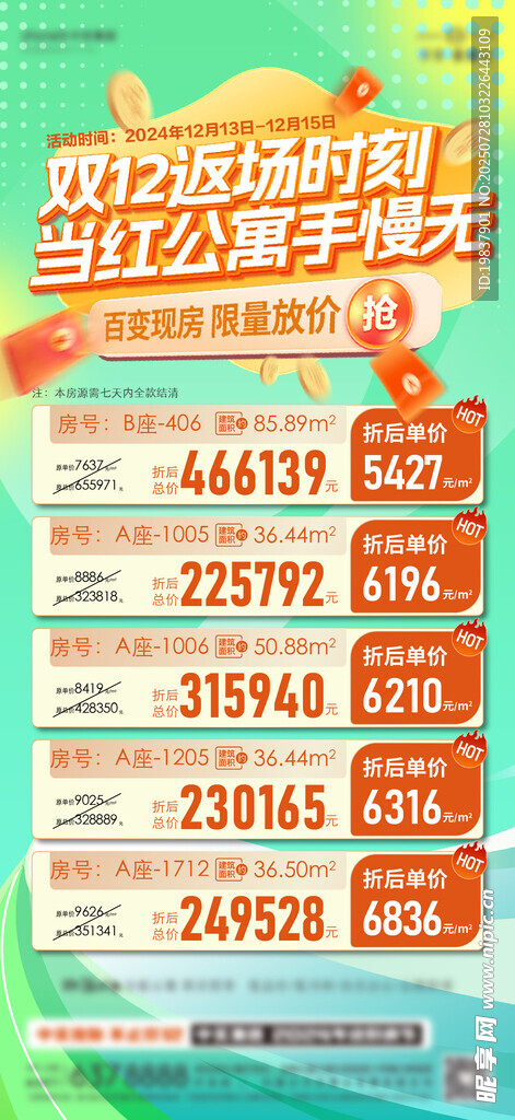 促销单图海报