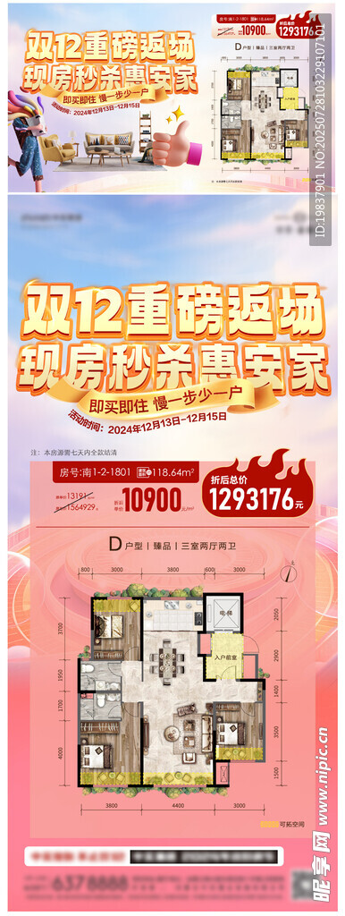 促销单图海报
