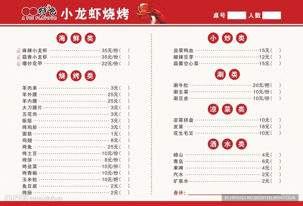 烧烤店菜单 小龙虾