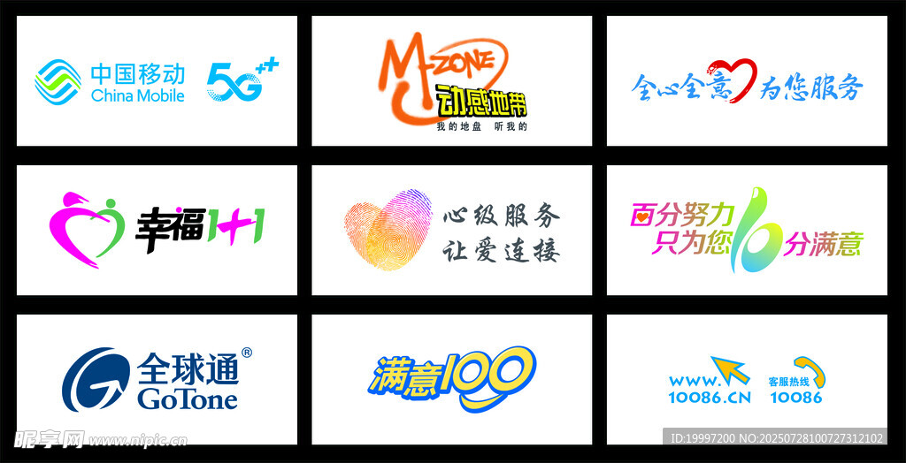 中国移动相关logo 