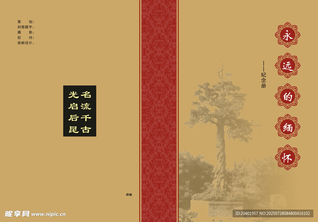 纪念册封面