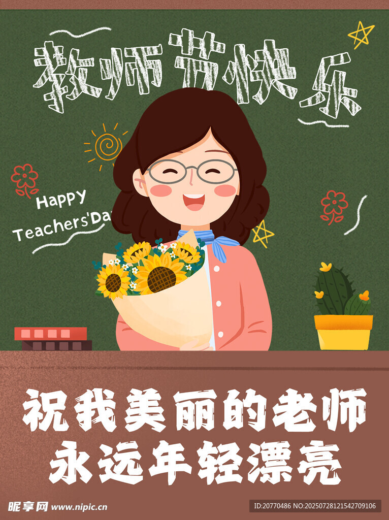 学生献花祝老师永远美丽