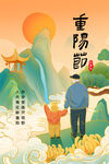 重阳父子登高赏景图