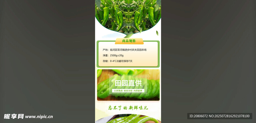 蔬菜尖椒详情页