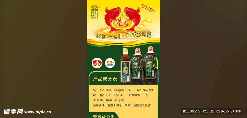 食品油详情页