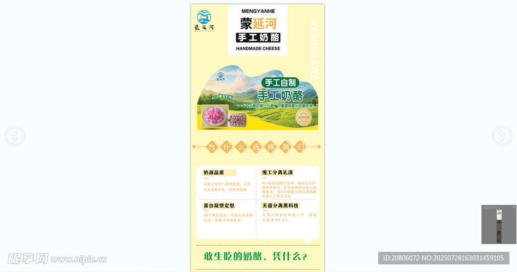 奶酪详情页