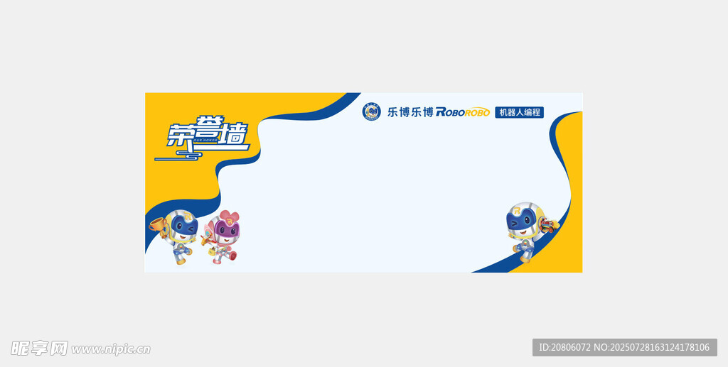 卡通风格空白宣传海报